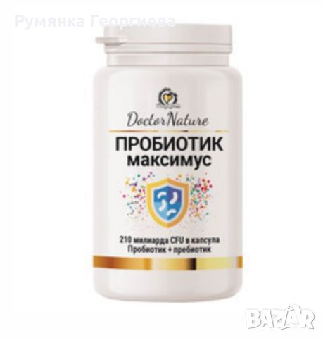 Dr. Nature Пробиотик Максимус – 10 капсули, снимка 1 - Хранителни добавки - 46710068