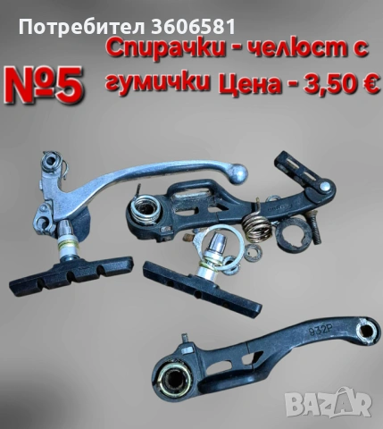 Части за Велосипед , части за сглобяване на велосипед, снимка 4 - Велосипеди - 52567667