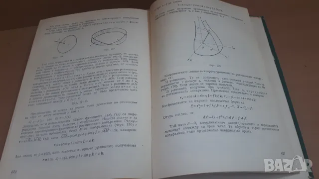 Висша математика част 2 издателство Техника 1973 г., снимка 7 - Учебници, учебни тетрадки - 47053518