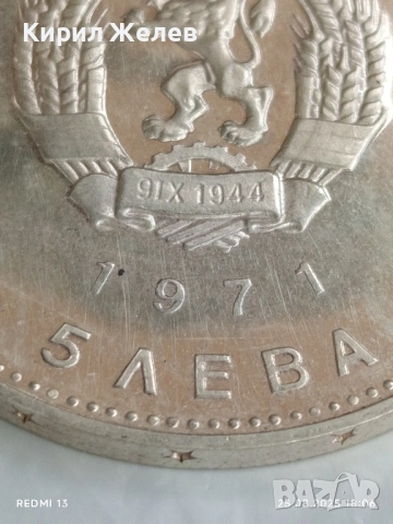Сребърна монета 5 лева 1971г. НРБ тема Георги Сава Раковски за КОЛЕКЦИЯ 26337, снимка 3 - Нумизматика и бонистика - 51486513