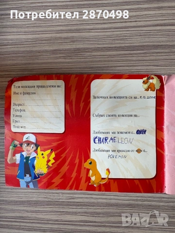 Покемон / Pokemon албум за лепенки от Чипита, снимка 3 - Колекции - 53528307