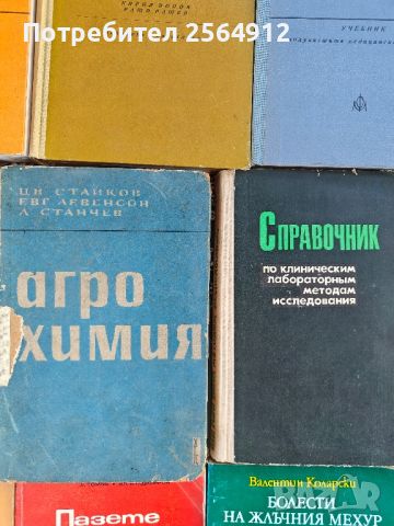 продавам лот от медицинска литература , снимка 4 - Специализирана литература - 46566156