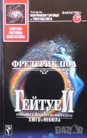 Гейтуей. Книга 1-3