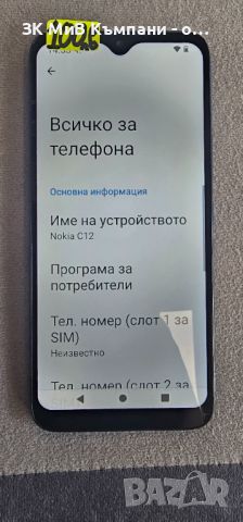 Nokia C12, снимка 1 - Nokia - 46390539