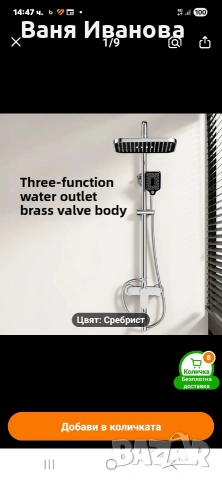 Душ система 