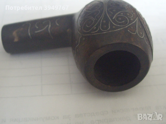 Стара лула.