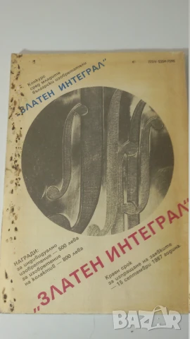 Списание Наука и Техника за Младежта 1987 - 7, снимка 2 - Списания и комикси - 51006343