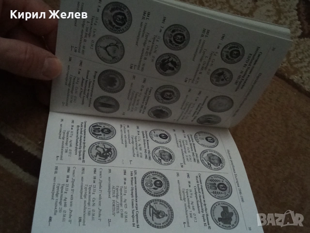Каталог на българските монети 15279, снимка 8 - Специализирана литература - 53750199