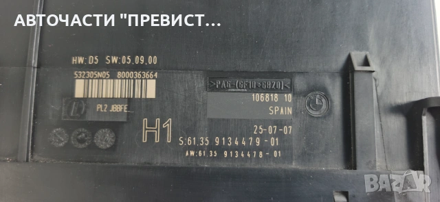 Комфорт Модул БМВ е90 е91 BMW e90 e91 05-10г OEM 532305n05, снимка 2 - Части - 54295483