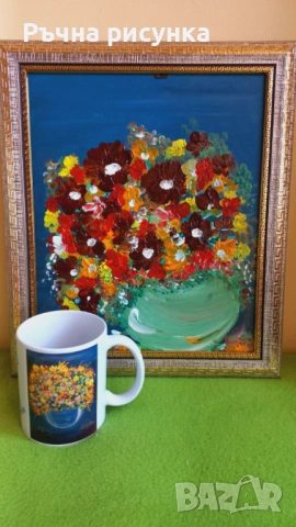 Авторски картини+ подарък порцеланова чаша 