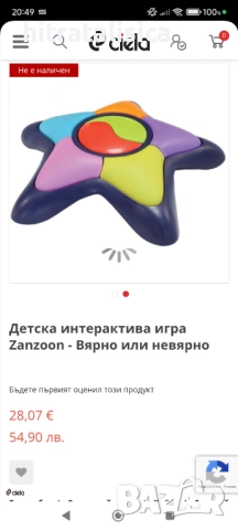 Интерактивна игра-Вярно и Невярно, снимка 3 - Образователни игри - 53154648