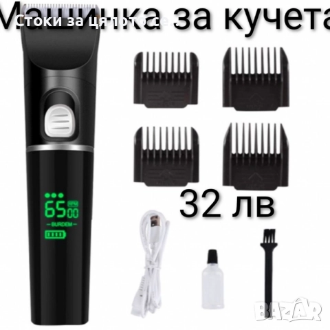 Машинка за подстригване на домашни любимци 