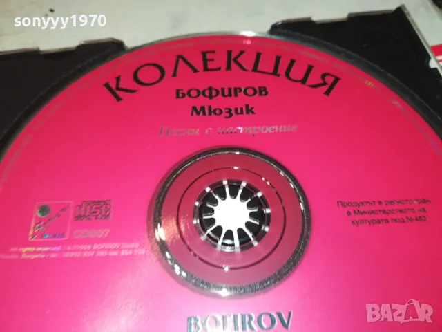 ПЕСНИ С НАСТРОЕНИЕ ЦД 0205251033, снимка 10 - CD дискове - 50122090