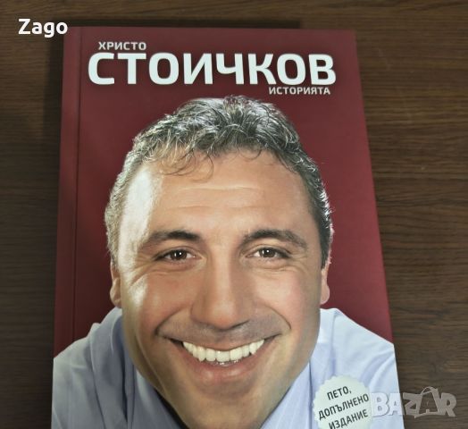 Книгата на Стоичков с подпис , снимка 1 - Други - 46784802