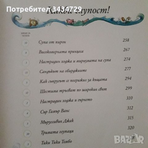 50 приказки за лека нощ , снимка 9 - Детски книжки - 46072270