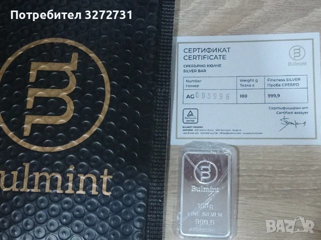 Сребърно кюлче 100gr, снимка 1 - Нумизматика и бонистика - 52978784