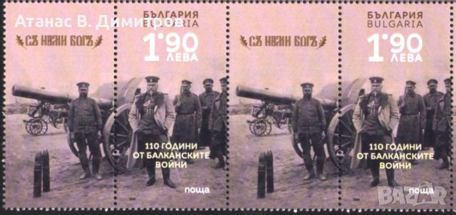 Чиста марка 110 години от Балкански войни 2023 от България, снимка 1 - Филателия - 46072188