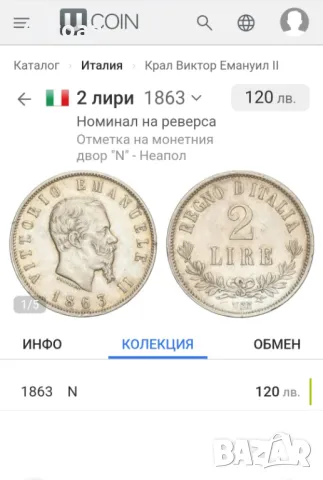 2 лири 1863 Италия, снимка 3 - Нумизматика и бонистика - 49259246