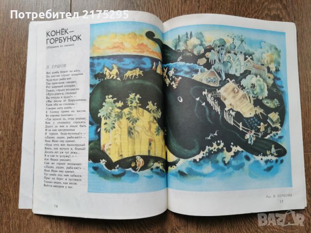 Списание"Мурзилка"-1986г.- брой първи, снимка 8 - Списания и комикси - 46189457