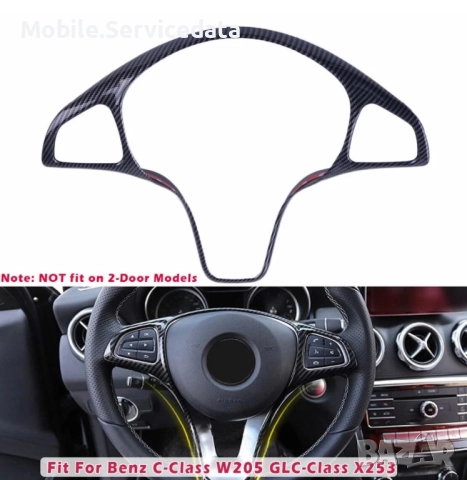 Декоративен панел за волан с въглеродна текстура (carbon fiber), подходящ за Mercedes C-Class W205 и