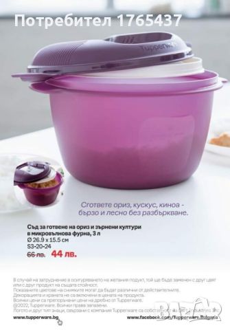 Съд за готвене на ориз и зърнени култури 3 литра Tupperware , снимка 3 - Съдове за готвене - 43384969