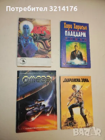 Рифовете на космоса - Фредерик Пол, Джак Уилямсън, снимка 2 - Художествена литература - 49917678