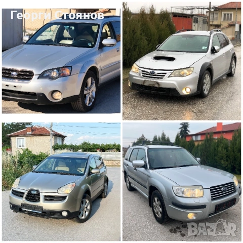 Изкупувам Субару за скрап и части