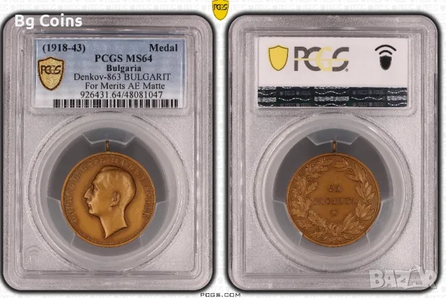 Медал за заслуга MS 64 PCGS , снимка 2 - Антикварни и старинни предмети - 47166563