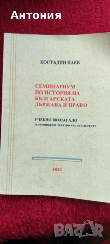 Продавам учебници по право, снимка 4 - Други - 53824640