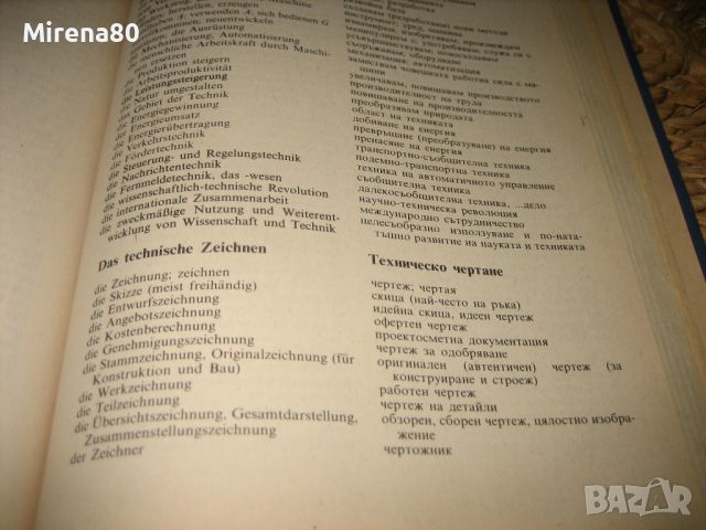 Немско-български тематичен речник - 1991 г., снимка 9 - Чуждоезиково обучение, речници - 46289814