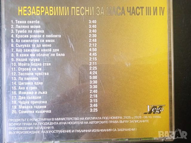 Тодор Върбанов ‎– Незабравими Песни За Маса (Част III & IV) - оригинален диск музика, снимка 2 - CD дискове - 45120037