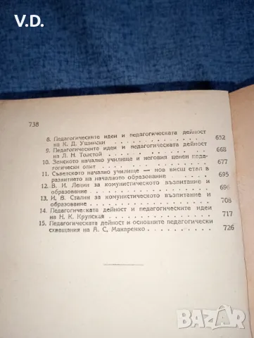 Есипов/Гончаров - Педагогика , снимка 12 - Специализирана литература - 47538482