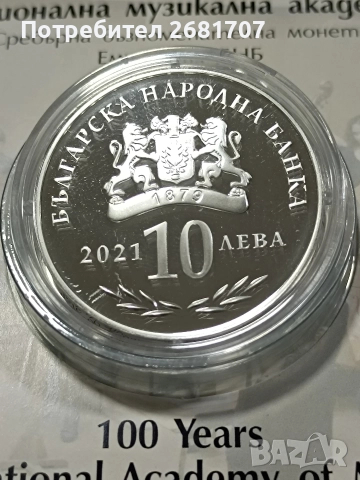 монета 10 лв музикална академия , снимка 2 - Нумизматика и бонистика - 52977508