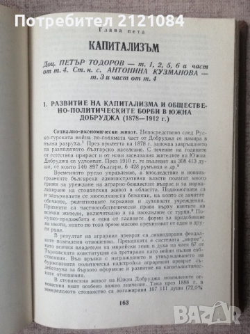 Кратка история на Добруджа , снимка 6 - Специализирана литература - 52584781