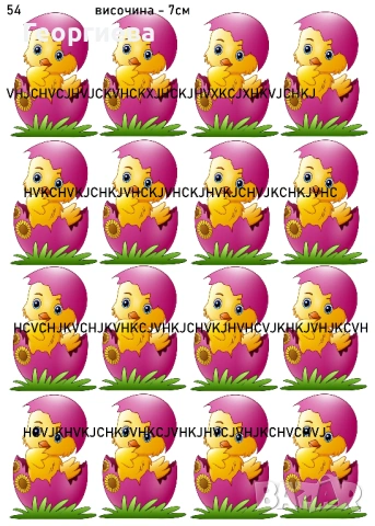 Принтове за торти, бисквитки за Великден и други върху фонданова и вафлена хартия, снимка 11 - Други - 46814767