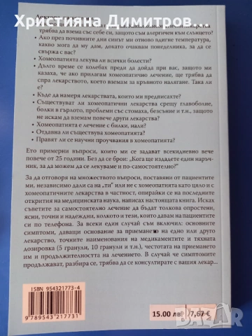 Хомеопатия ат А до Я, снимка 2 - Специализирана литература - 54081495