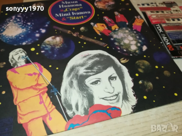 МИМИ ИВАНОВА И СТАРТ 0210251214, снимка 9 - Грамофонни плочи - 51918325