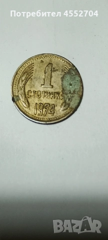 Продавам монети , снимка 13 - Нумизматика и бонистика - 53747891