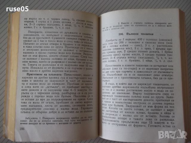 Книга "Кухня за деца от 3 до 6 г. - Ст. Ненова" - 304 стр., снимка 6 - Специализирана литература - 45494170