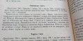 Вегетарианство и суровоядство - Александър Белоречки, Соня Чортанова, снимка 7