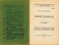 ”Аристофанъ” Малка Енциклопедическа Библиотека №52 , снимка 2