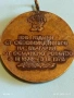 Медал 100г. От ОСВОБОЖДЕНИЕТО на БЪЛГАРИЯ от ОСМАНСКО РОБСТВО 52009, снимка 5