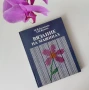 Съветски книги за плетиво и ръкоделие/1985,1986,1987 година, снимка 3