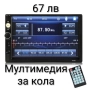 Мултимедия за кола Mp5 player, снимка 1