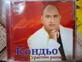 КОНДЬО-Страстни ритми, снимка 1