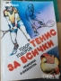романи новели класика тенис / Възвишено и земно Роман Моцарт / Любов , снимка 12