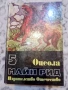 Жан Кристоф, Ал. Дюма, Майн Рид, Жул Верн, Джек Лондон, Карл Май, Балзак и др. книги, снимка 3