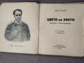 Стари книги.Книги за деца и юноши., снимка 1