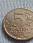 Юбилейна монета 5 рубли 2014г. Русия БИТКАТА ЗА ДНЕПЪР рядка за КОЛЕКЦИОНЕРИ 43262, снимка 3