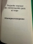 Pons-Джобен речник Испански, снимка 7